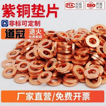 臺彎發貨 高效工具 紫銅墊片厚度2mm1毫米 1.5退火耐高溫高壓墊圈M6汽車平墊片銅介子