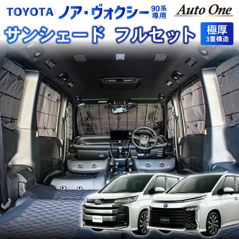 夏直前300円「吸盤＋1個」 新型 ノア 90系 ヴォクシー 90系 カーテン シームレス サンシェード 車中泊 グッズ フルセット