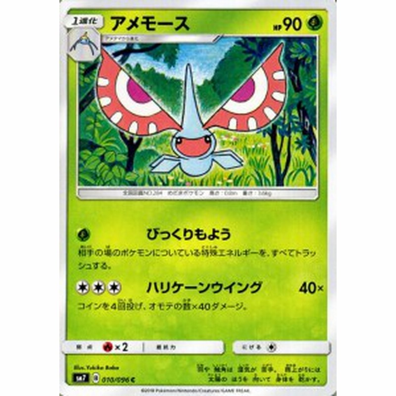 ポケモンカードゲーム Sm7 拡張パック 裂空のカリスマ アメモース C ポケカ 草 1進化 通販 Lineポイント最大1 0 Get Lineショッピング