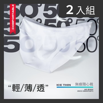 【CS22】男士冰絲無痕超薄極尚涼感速乾三角內褲(3件/入)-2入