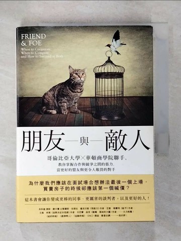 【書寶二手書T1／心靈成長_URD】朋友與敵人_亞當．賈林斯基