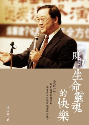 賺取生命靈魂的快樂【二手書_良好】TAAZE讀冊生活