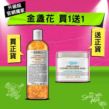 雙11限定- 金盞花水升級版買一送一(價值NT$4,750)