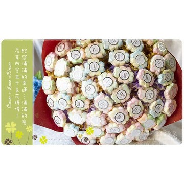 婚禮小物【幸運草．棉花糖花束(50支入)】-二次進場/創意宴客糖果/結婚用品/情人節工商活動禮贈品 幸福朵朵