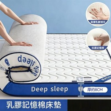 單人加大 乳膠 記憶床墊 4尺×6.6尺×8cm