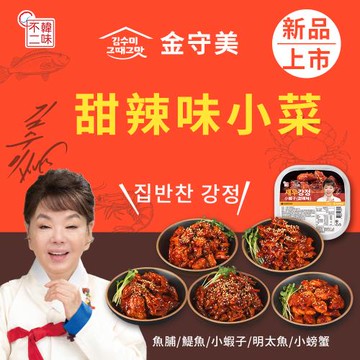 限時買一送一!【韓味不二】金守美甜辣味小菜(明太魚/小螃蟹/小蝦子/鯷魚/魚脯)120g/包