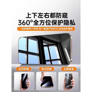 [新護眼360°防窺]能適適用蘋果16鋼化膜13iPhone15防窺膜14ProMax防窺屏12pro11plus手機X全屏XR防摔Xs偷窺x