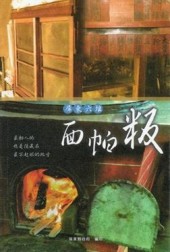 屏東六堆面帕粄[二手書_良好]