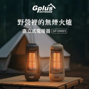 【G-PLUS 拓勤】輕巧好攜帶 直立式電暖器 GP-EM001 沙色/鐵灰
