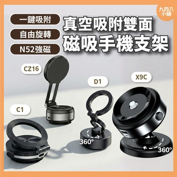 🇹🇼台灣現貨🇹🇼 真空吸附 雙面磁吸手機架 X9C 360旋轉 真空吸附 磁吸手機架 磁吸支架 汽車手機架 車用手機架
