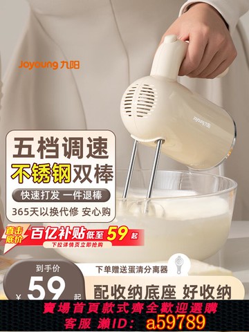 【台灣公司 可打統編】九陽打蛋器家用手持式電動小型烘焙蛋糕奶油攪拌器不銹鋼打蛋機
