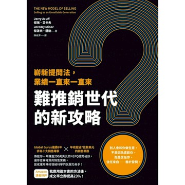難推銷世代的新攻略_Readmoo 讀墨電子書