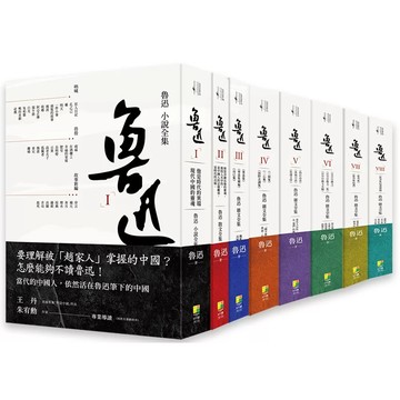 【全新】●魯迅經典（套書）_愛閱讀養生_好優