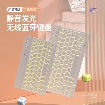 適用平板手機發光無線藍牙鍵盤適用ipad平板靜音輕巧磁吸妙控鍵盤