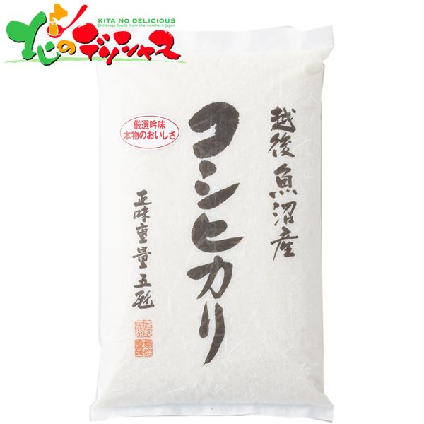 新潟県 魚沼産 コシヒカリ(5kg) 2023 ギフト 贈り物 お祝い プレゼント お米 米 白米 新潟県産沼産 新潟県産コシヒカリ沼産コシヒカリ 送料無料 お取り寄せ