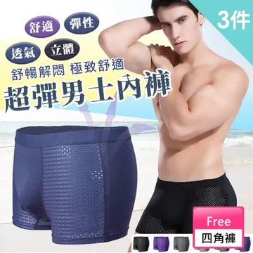 黑色 超彈力透氣男性內褲