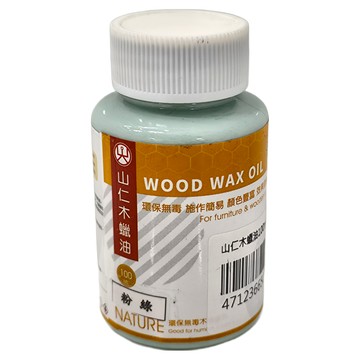 山仁木蠟油 室內用速乾型 環保無毒 顏色豐富 傢俱木器表面保護漆  1瓶