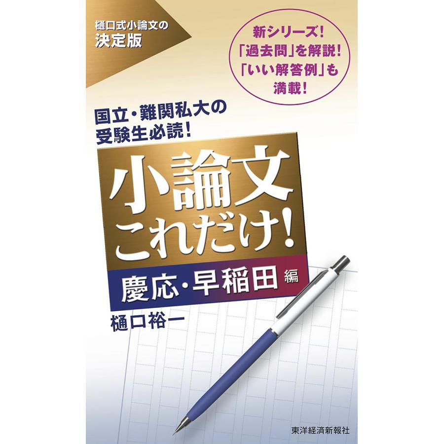 小論文これだけ 慶応・早稲田編