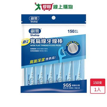 刷樂寬扁線牙線棒150支衛生包【愛買】