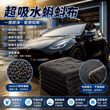 【超級吸水怪💧】 蝌蚪吸水布 蝌蚪布 洗車毛巾 擦車布 洗車吸水布 擦車抹布 雙面蝌蚪布 擦車吸水布 超細纖維布 吸水巾