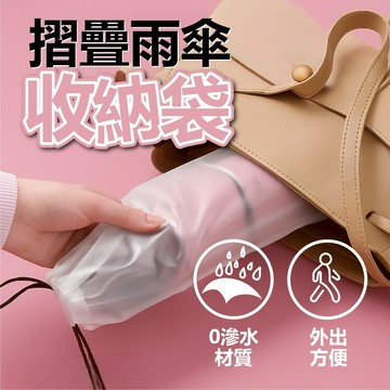 傘套【防水收納袋 一個】束口設計 不漏水 雨傘套 傘套 長條束口袋 束口收納袋 抽繩收納袋 雨傘收納包 雨傘袋 防水套