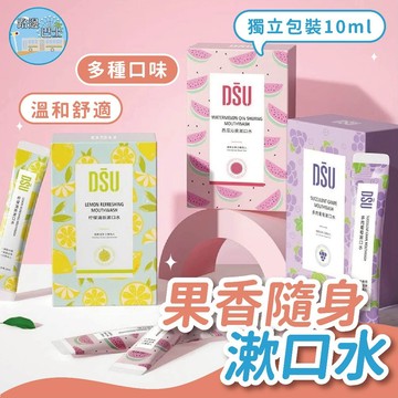 🔥現貨24H秒出🔥果香隨身漱口水 漱口水 口腔清潔 口氣 口臭 果味漱口水 隨身漱口水 一次性漱口水 袋裝漱口水