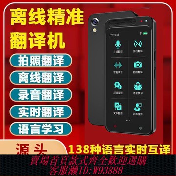 {臺灣公司貨 可打統編}智能離線外語翻譯機英語翻譯神器出國旅游工作拍照語音同聲翻譯器
