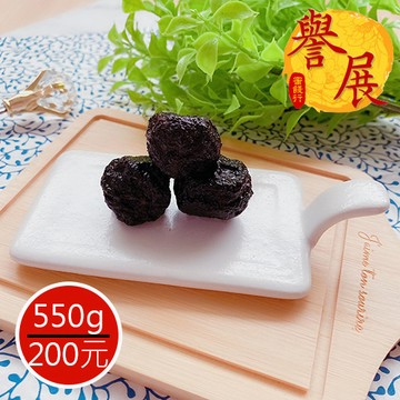 【譽展蜜餞】肉多烏梅/550g/200元