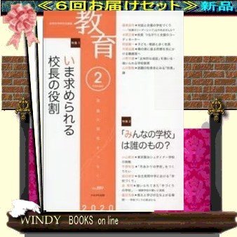 教育( 定期配送6号分セット・ 送料込み