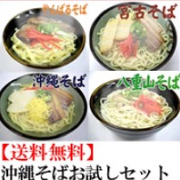 沖縄そば各種 生麺タイプ(やんばるそば、沖縄そば、宮古そば、八重山そば)(※具材は含まれておりません)