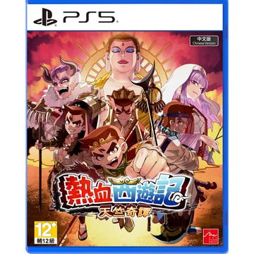 【PlayStation】【預購6/5 】PS5 熱血西遊記 天竺奇譚 中文版