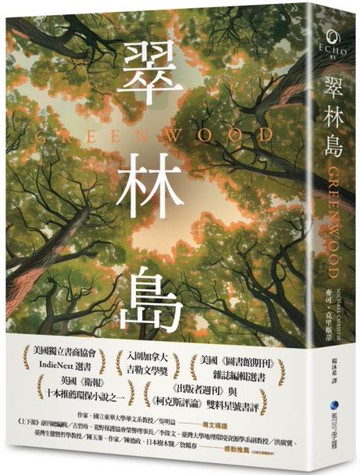 翠林島【城邦讀書花園】