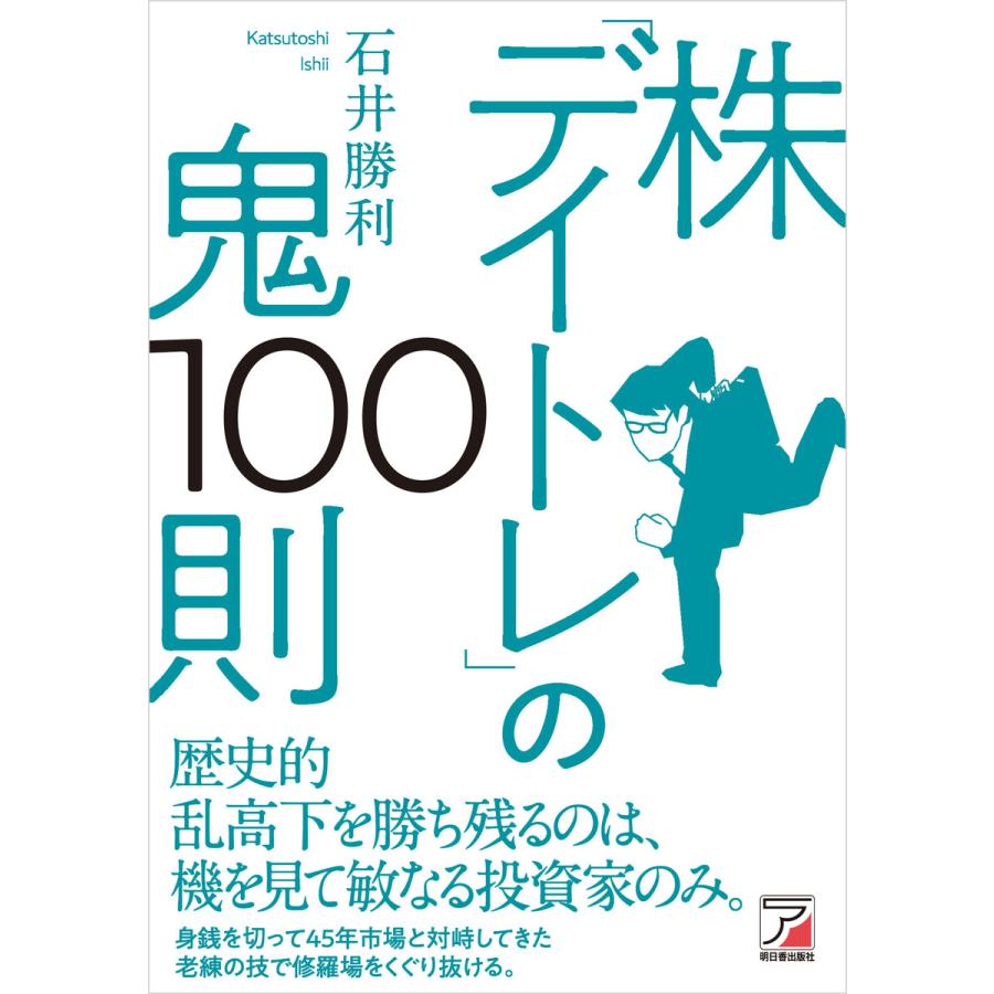 株 デイトレ の鬼100則