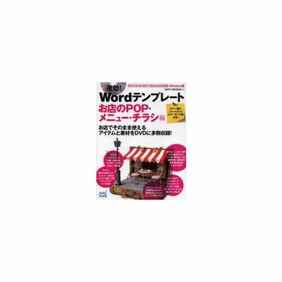 速効 Wordテンプレート お店のpop メニュー チラシ編 通販 Lineポイント最大0 5 Get Lineショッピング