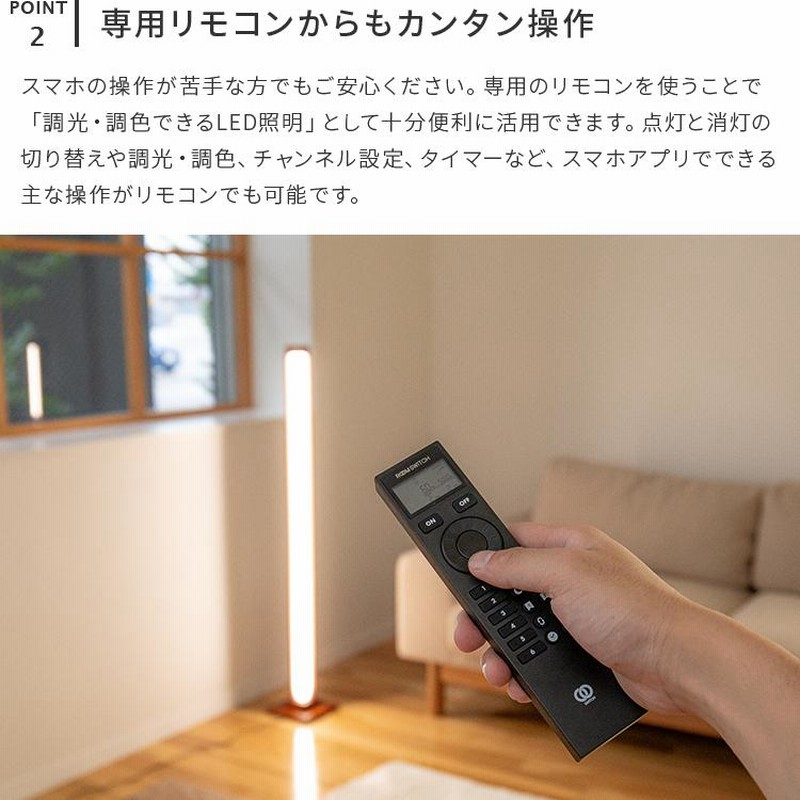 フロアライト 照明 LEDフロアライト 照明 リモコン スマホ操作