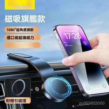 新陞級 2024款 車用手機架 磁吸式magsafe導航螢幕 出風口支架 強磁吸附 車內汽車支架 車用手機架支架底座 機