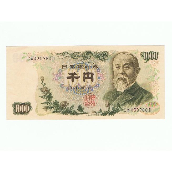 伊藤博文 1000円札 後期 紺 2桁 ピン札 連番3枚セット