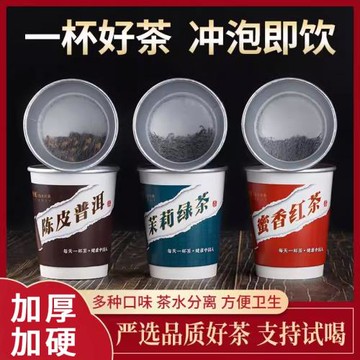 隱茶杯中茶帶茶葉的一次性紙杯隨手杯茶葉水杯加厚雙層鋁箔茶杯