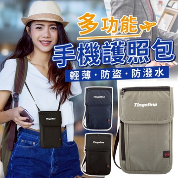 12.12多功能分隔手機證件護照包 RFID防盜包 6.7吋手機可放 出國 背包 肩包 斜背包 防盜包 側背包