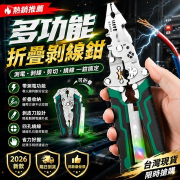 【測電/剝線二合一】摺疊剝線鉗 剪線剝線壓線分線 內建測電筆 紅綠雙燈提示 便攜收納 電工維修DIY工具 電工剪 壓接鉗