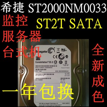 {可打統編 超低價}原裝 浪潮 ST2000NM0033 2TB ES.3 2T 128M 7.2K 3.5寸企業級硬盤