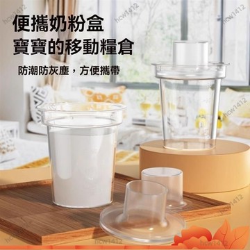 台灣出貨🔥便攜式奶粉盒分裝盒外出奶粉收納盒迷你奶粉罐密封防潮外出輔食盒 TYJL