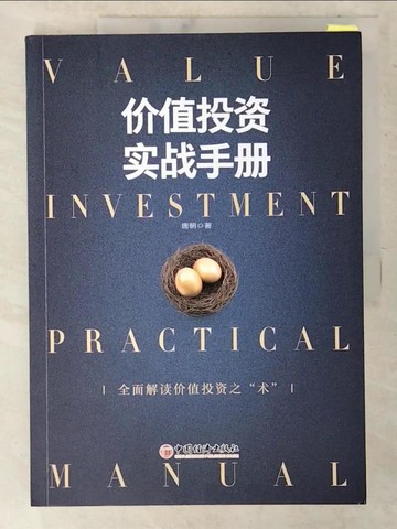 【書寶二手書T3／投資_EZX】價值投資實戰手冊_簡體_唐朝