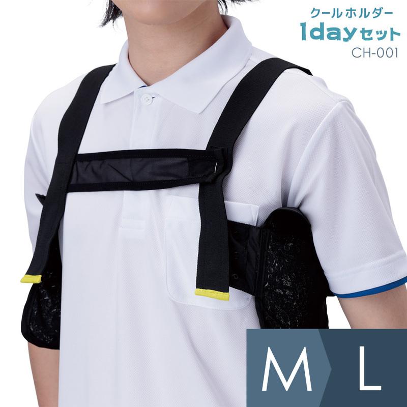 熱中対策用品 作業服 クールホルダー 1dayセット CH-001 （予備保冷剤付）M/L 通販 LINEポイント最大0.5%GET  LINEショッピング