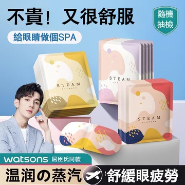 隔日到貨 蒸汽眼罩 眼膜 眼部保養 一次性眼罩 熱敷眼罩 緩解眼疲勞 熬夜助睡眠 旅行眼罩 發熱遮光 眼貼 學生 上班族