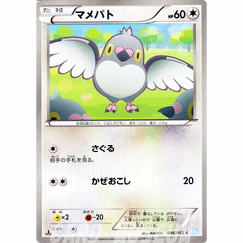 ポケモンカード Bw3 マメパト C 通販 Lineポイント最大1 0 Get Lineショッピング