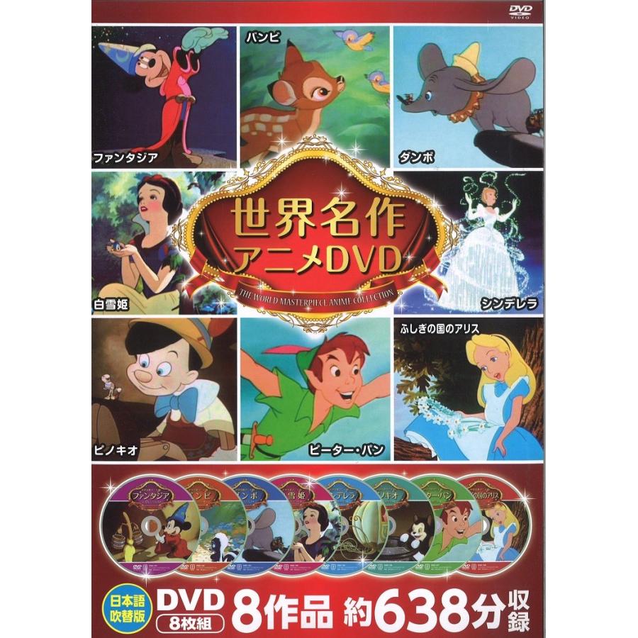 ディズニー 世界名作アニメ DVDセット 4枚組 | LINEブランドカタログ