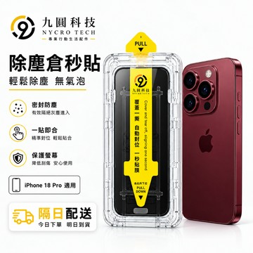 新款 無塵倉 不碎邊 玻璃貼 適用 iPhone Duo 11 12 13 14 15 16 17 18 Pro Max