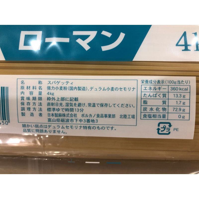 ボルカノ あんかけスパ ローマンスパゲッチ 2.2mm 4kg もちもち 太麺 パスタ スパゲッティ 常温