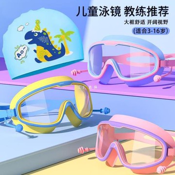 兒童泳鏡男童女童游泳眼鏡防水防霧高清大框潛水專業裝備套裝泳帽